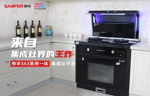 集成灶界的王炸——帥豐S63蒸烤一體集成灶深度評測